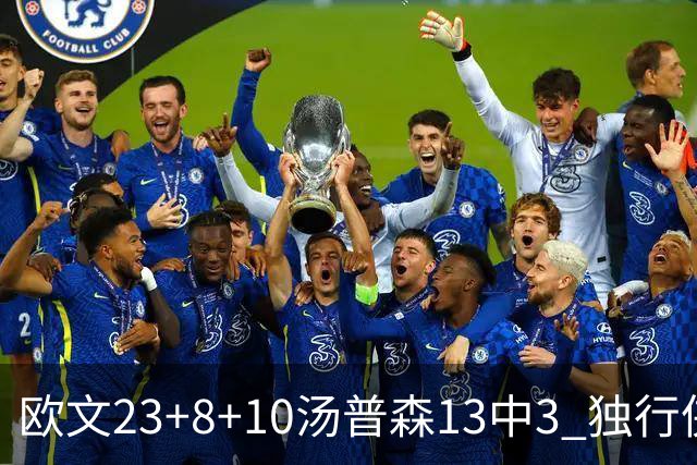 欧文23+8+10汤普森13中3 独行侠力克勇士4连胜
